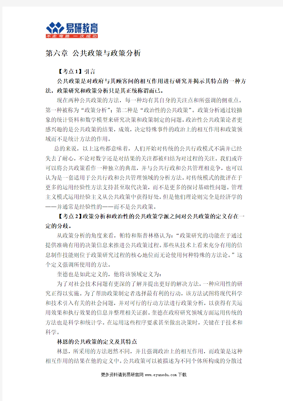 2017北京邮电大学行政管理考研欧文·休斯《公共管理导论》状元笔记