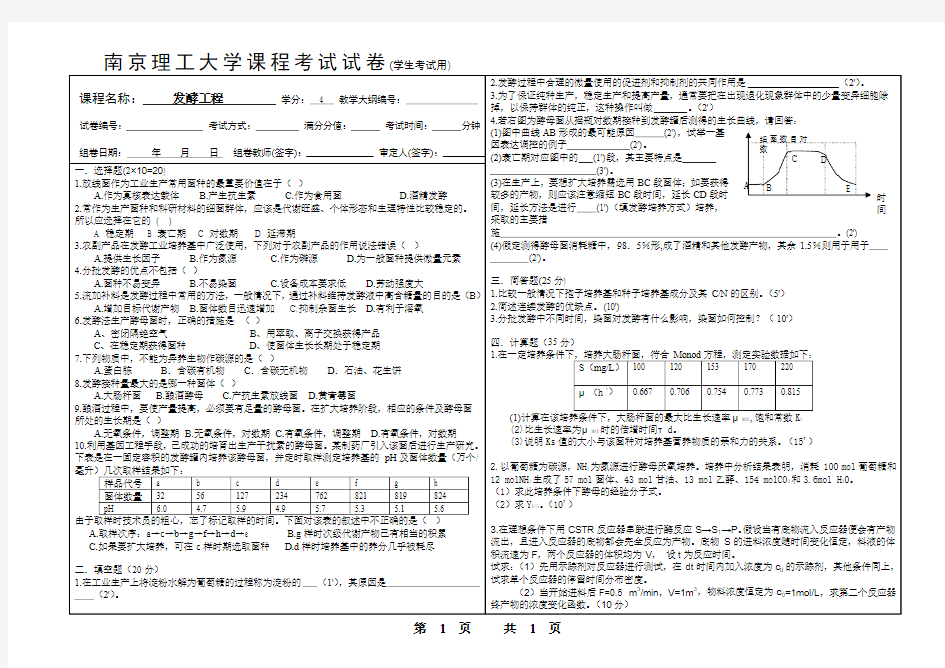 发酵工程试卷(1)