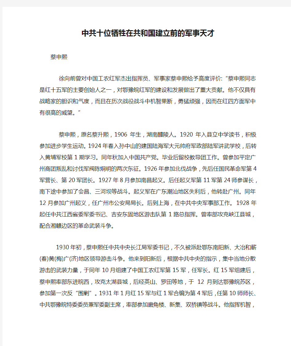 中共十位牺牲在共和国建立前的军事天才