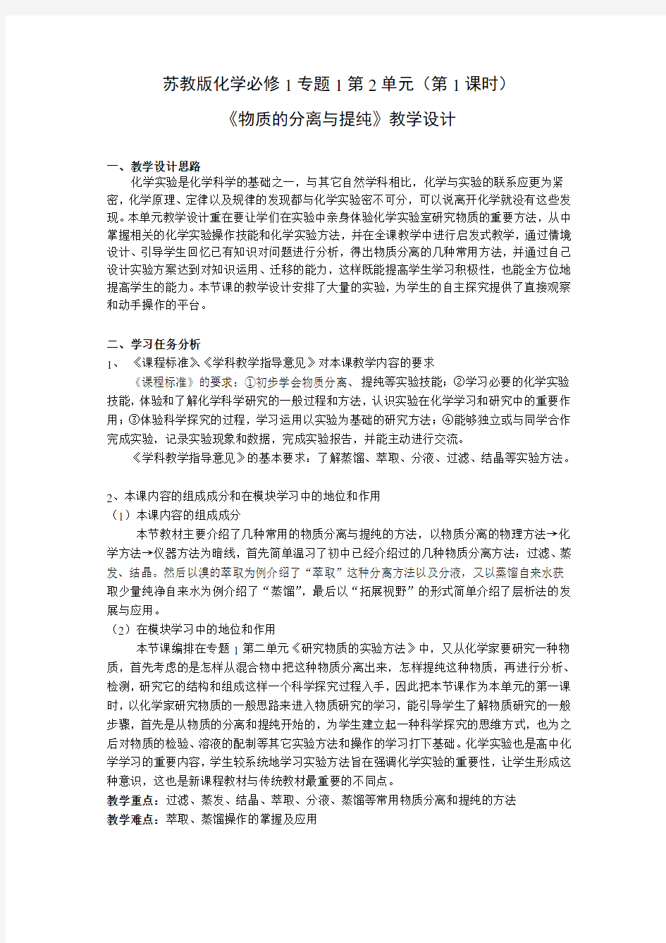 《物质的分离与提纯》教学设计