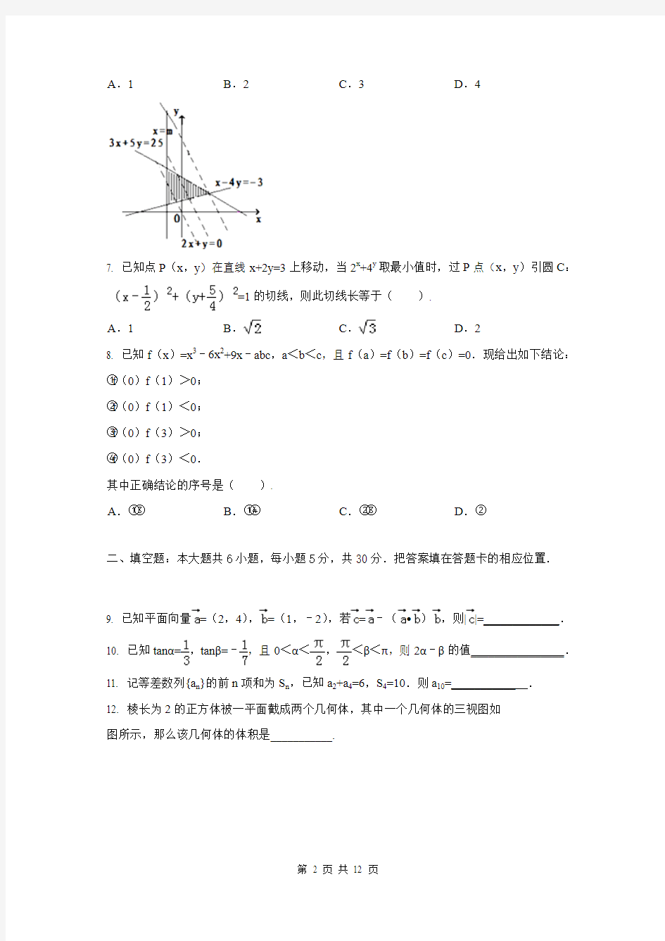 2014天津市高考压轴卷 文科数学 Word版含解析
