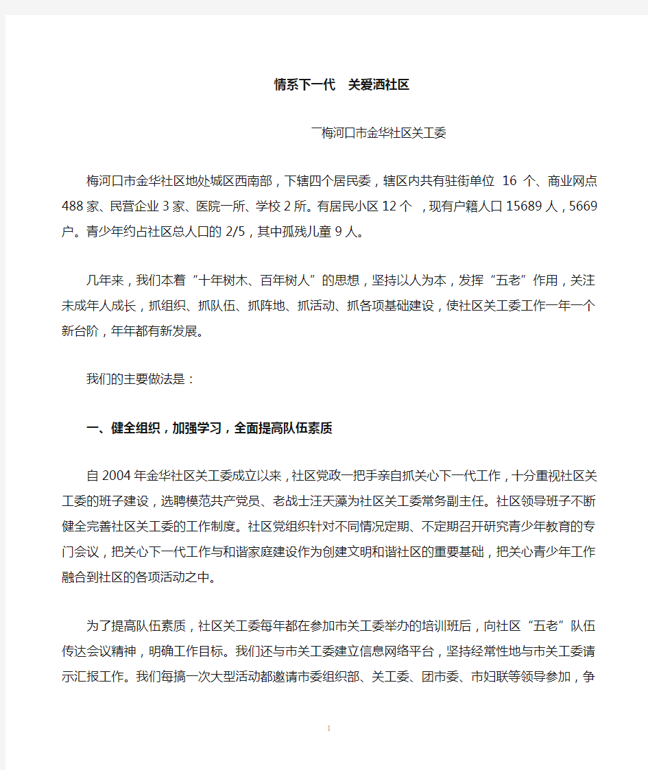 情系下一代,关爱洒社区