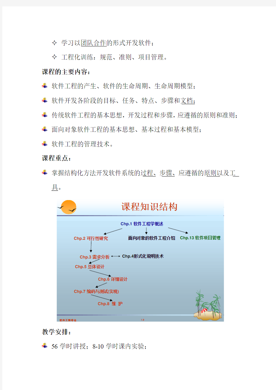 惠州学院软件工程导论课程介绍  刘宇芳老师