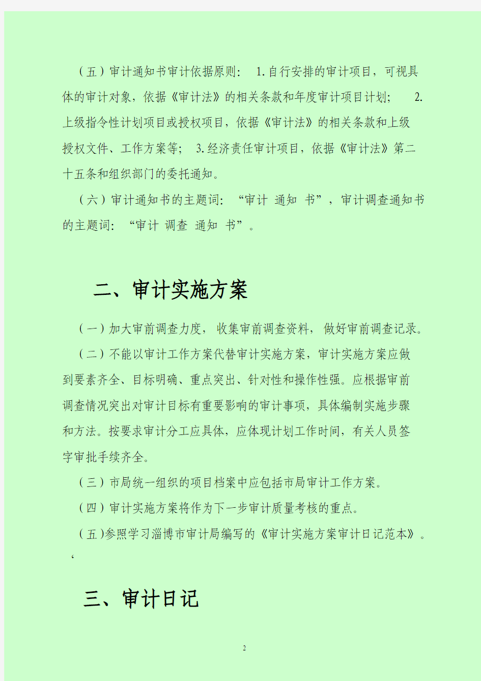 审计文书注意事项