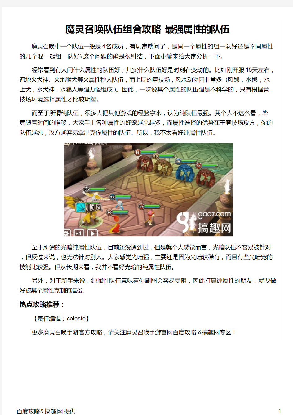 魔灵召唤队伍组合攻略 最强属性的队伍