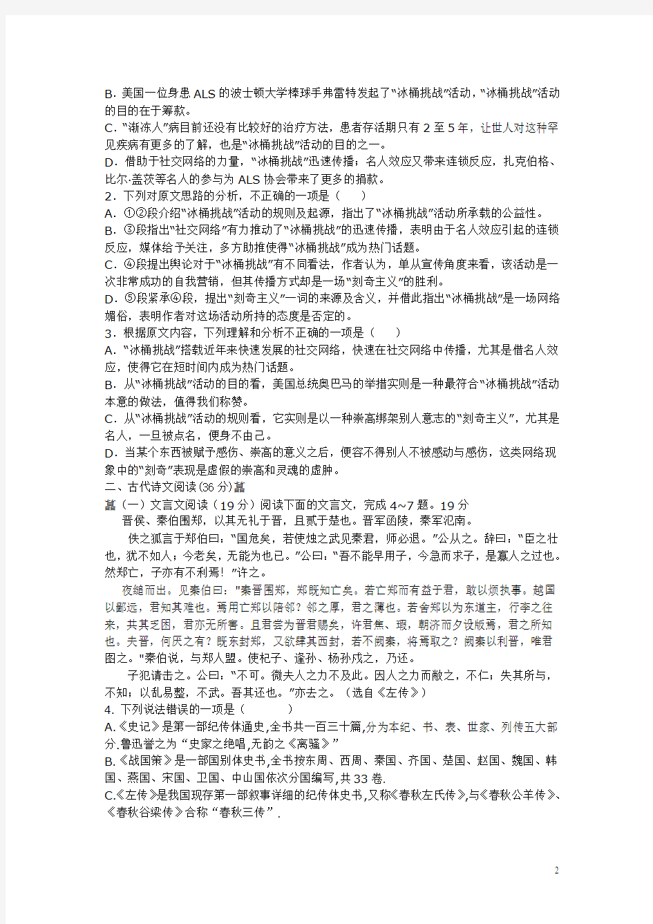 湖南省益阳六中2015-2016学年高一上学期期中考试语文试卷
