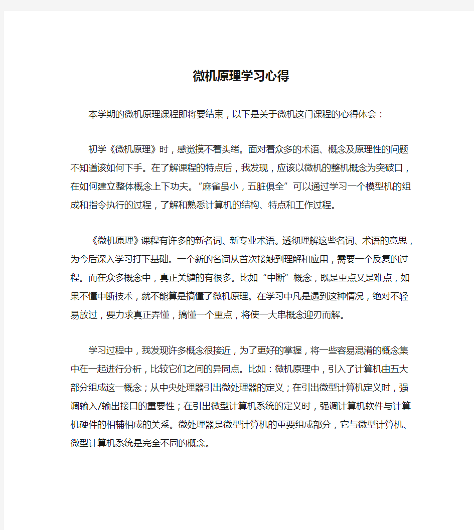 微机原理学习心得