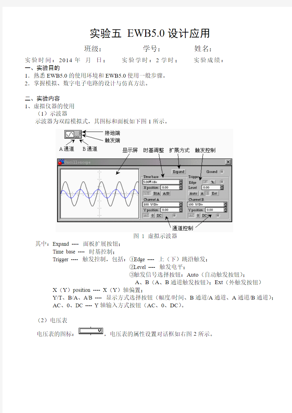 实验5  EWB设计应用