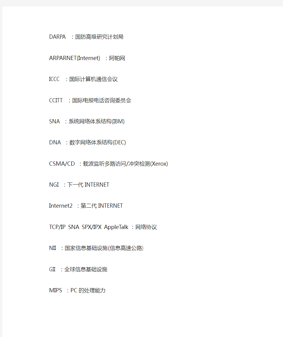 网络中常用简称(在网络中常用的一些英文缩写及解释)