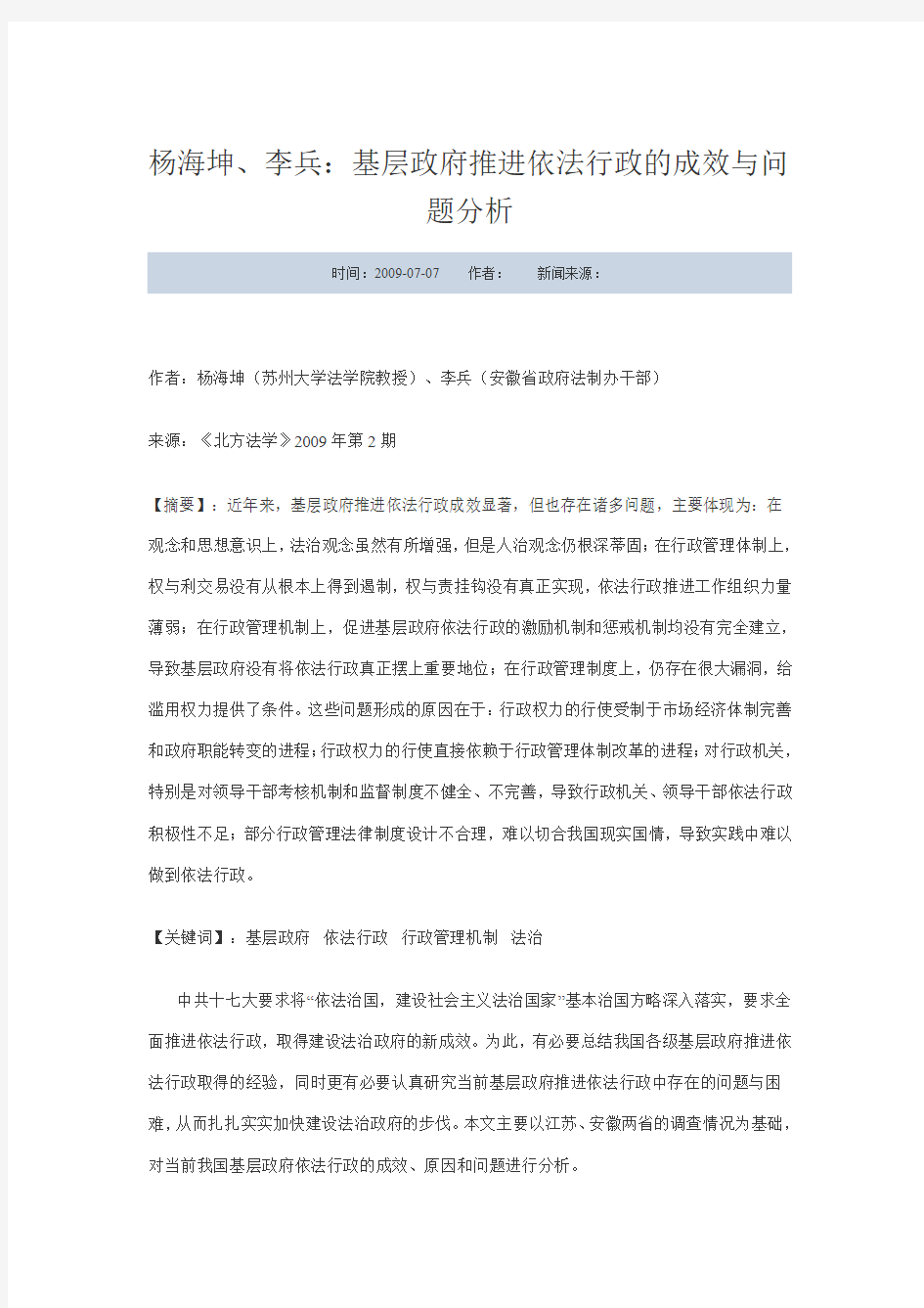 基层政府推进依法行政的成效与问题分析