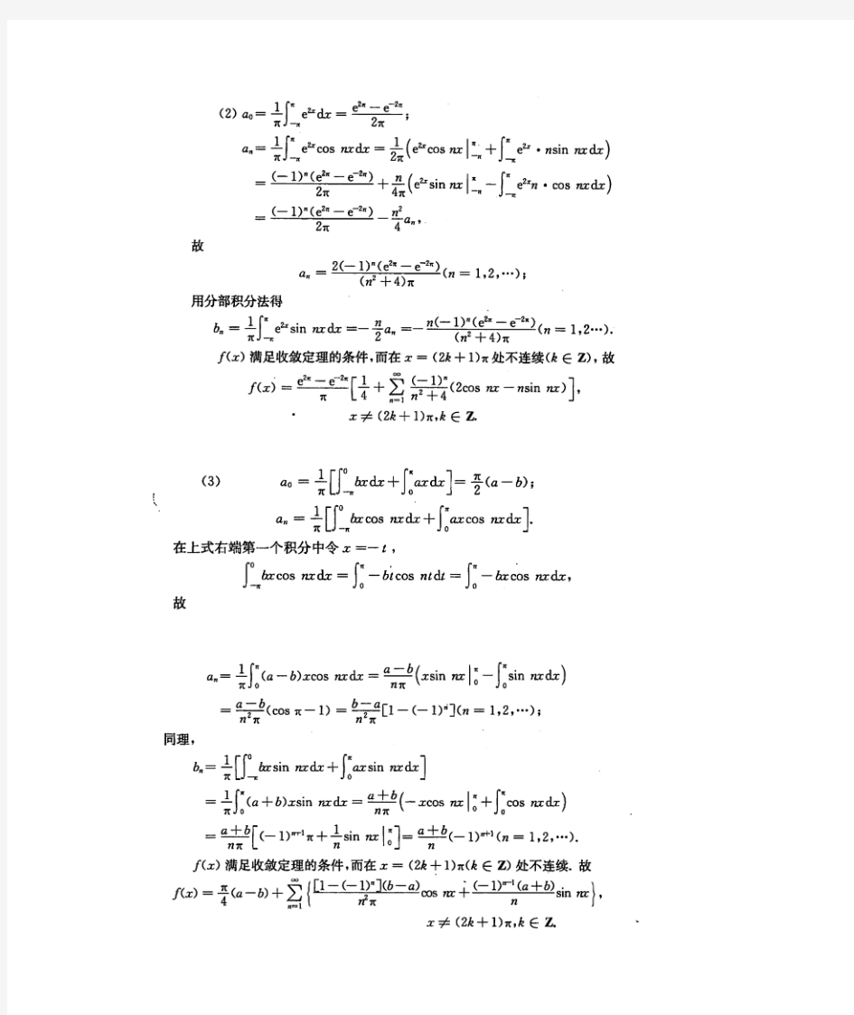 数学物理方法傅里叶级数题解