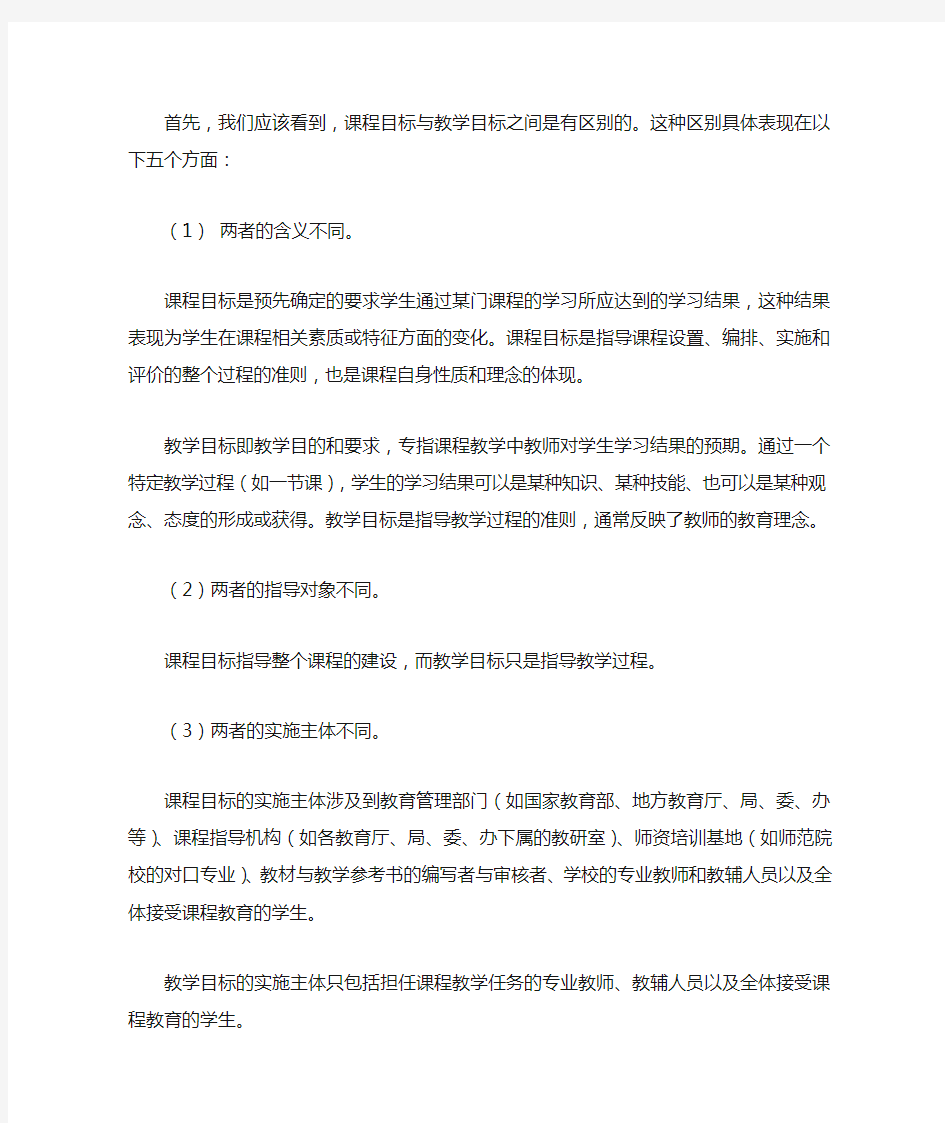 课程标准与教学大纲