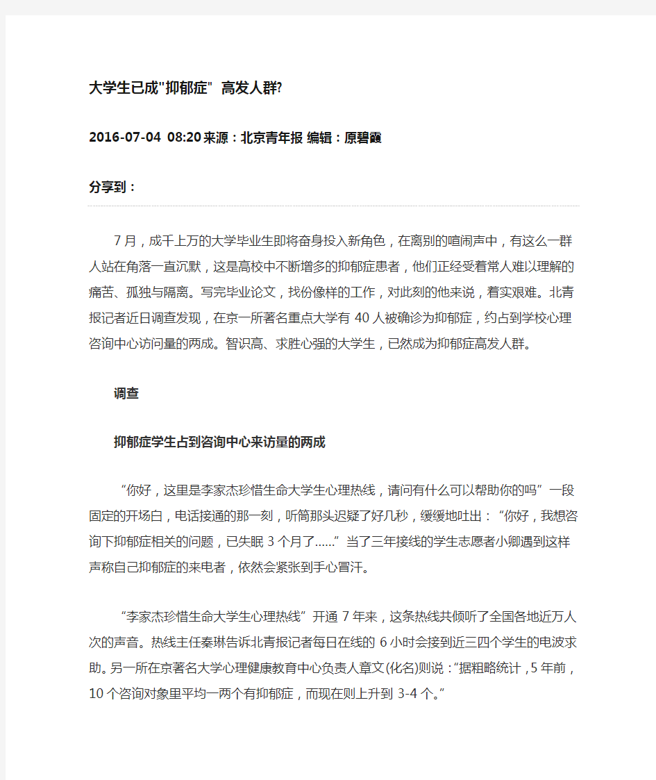 大学生已成抑郁症高发人群