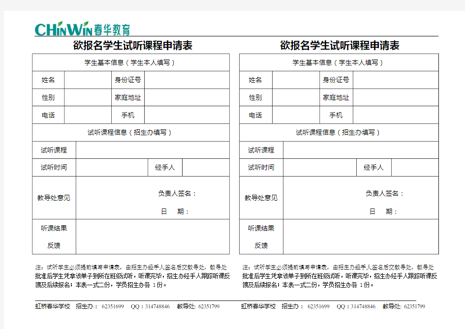 欲报名课程试听申请单