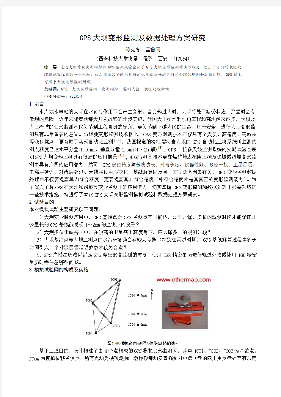 GPS大坝变形监测及数据处理方案研究