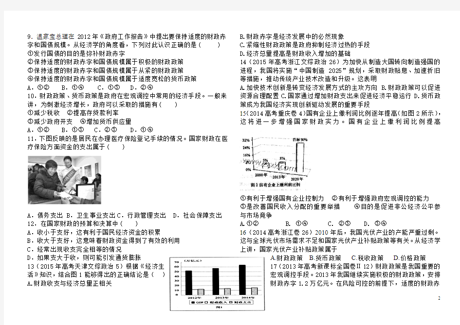 3.8财政与税收基础拔高训练 新人教必修1