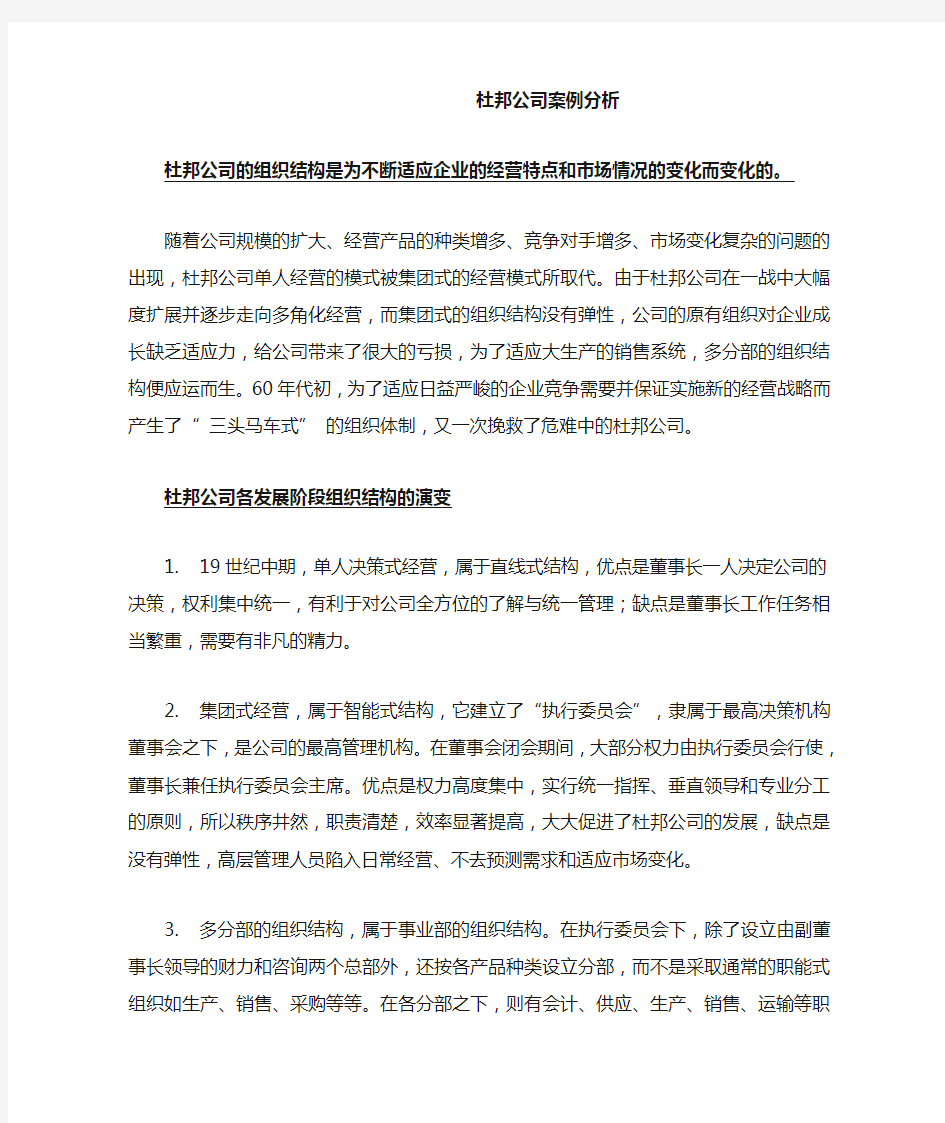 杜邦公司案例分析