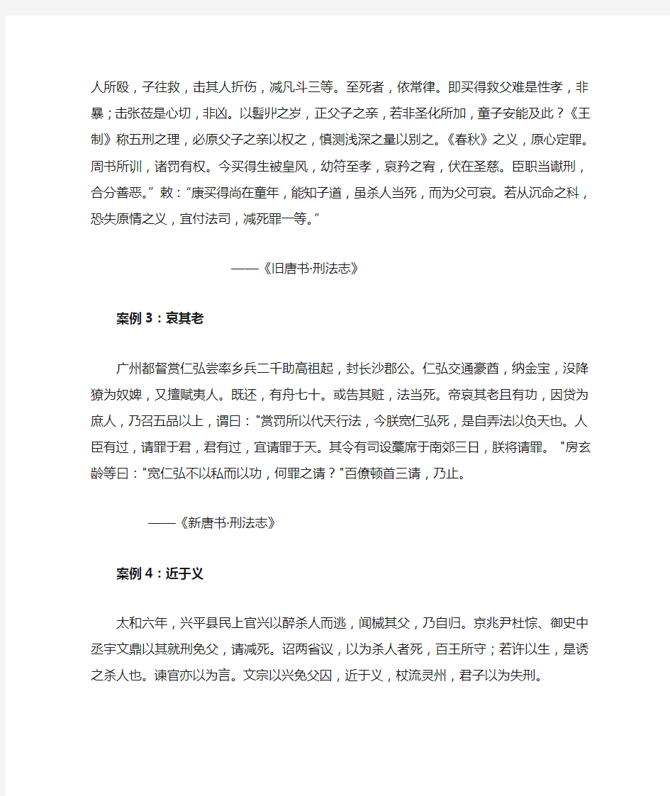 中国法制史作业,案例分析。