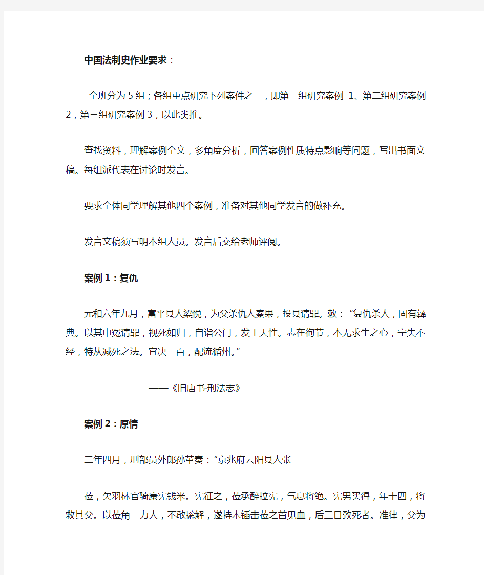 中国法制史作业,案例分析。