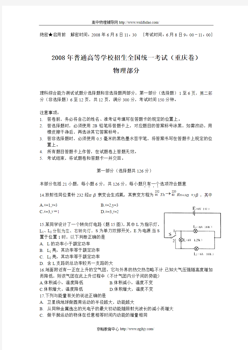 2008年重庆高考物理试题及答案
