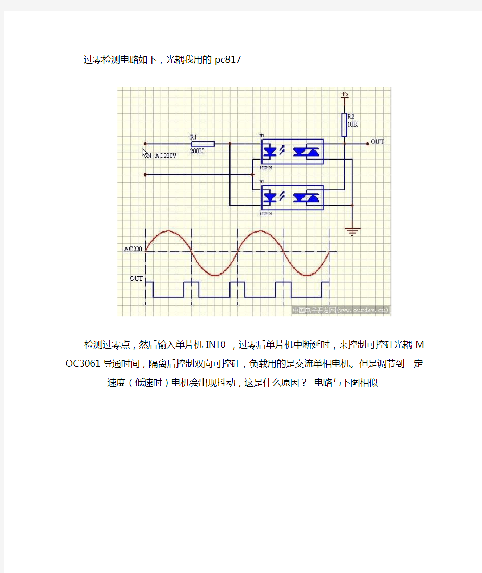 过零检测电路