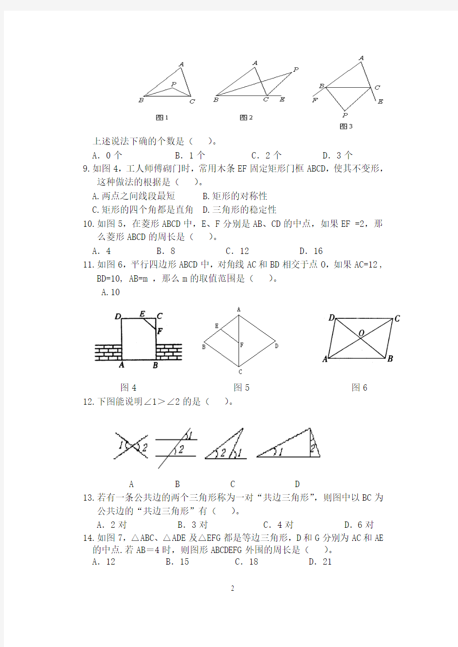 2013年中考总复习单元专题训练(八) 三角形