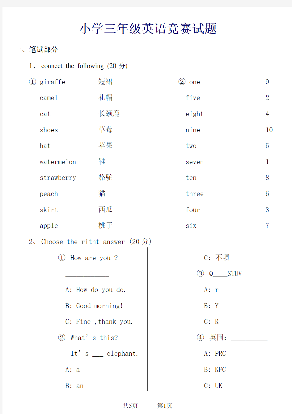 小学三年级英语竞赛试题