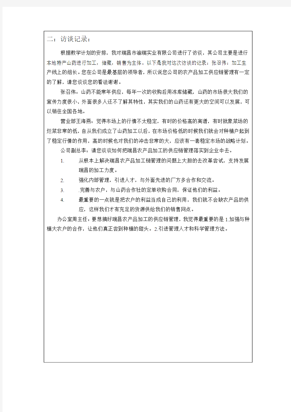 周升政“一村一名大学生”各专业社会调查样表