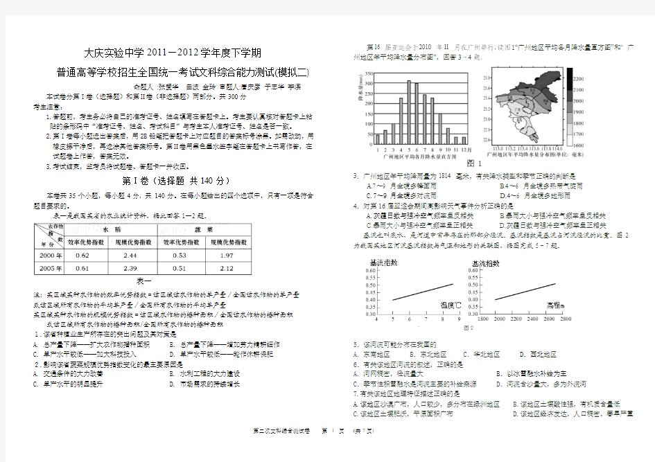 文综测试6.2