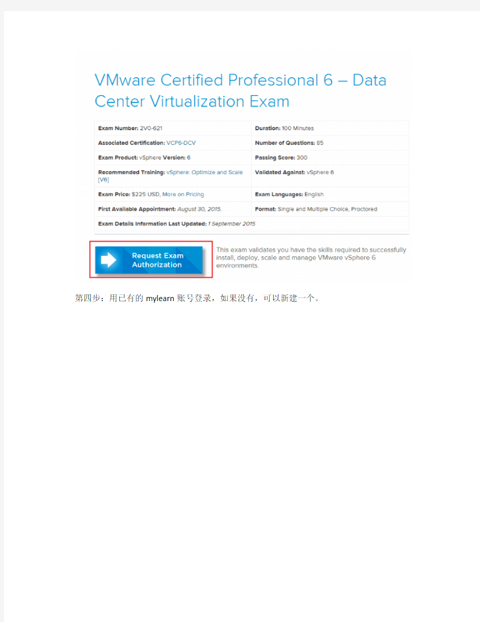 VMware考试认证流程6.0