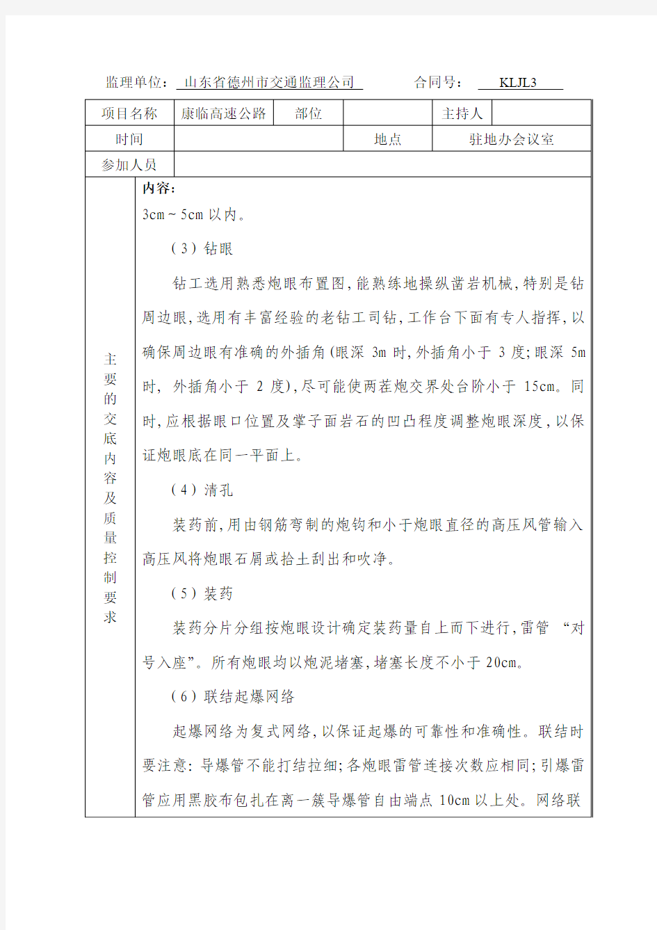 隧道工程爆破施工