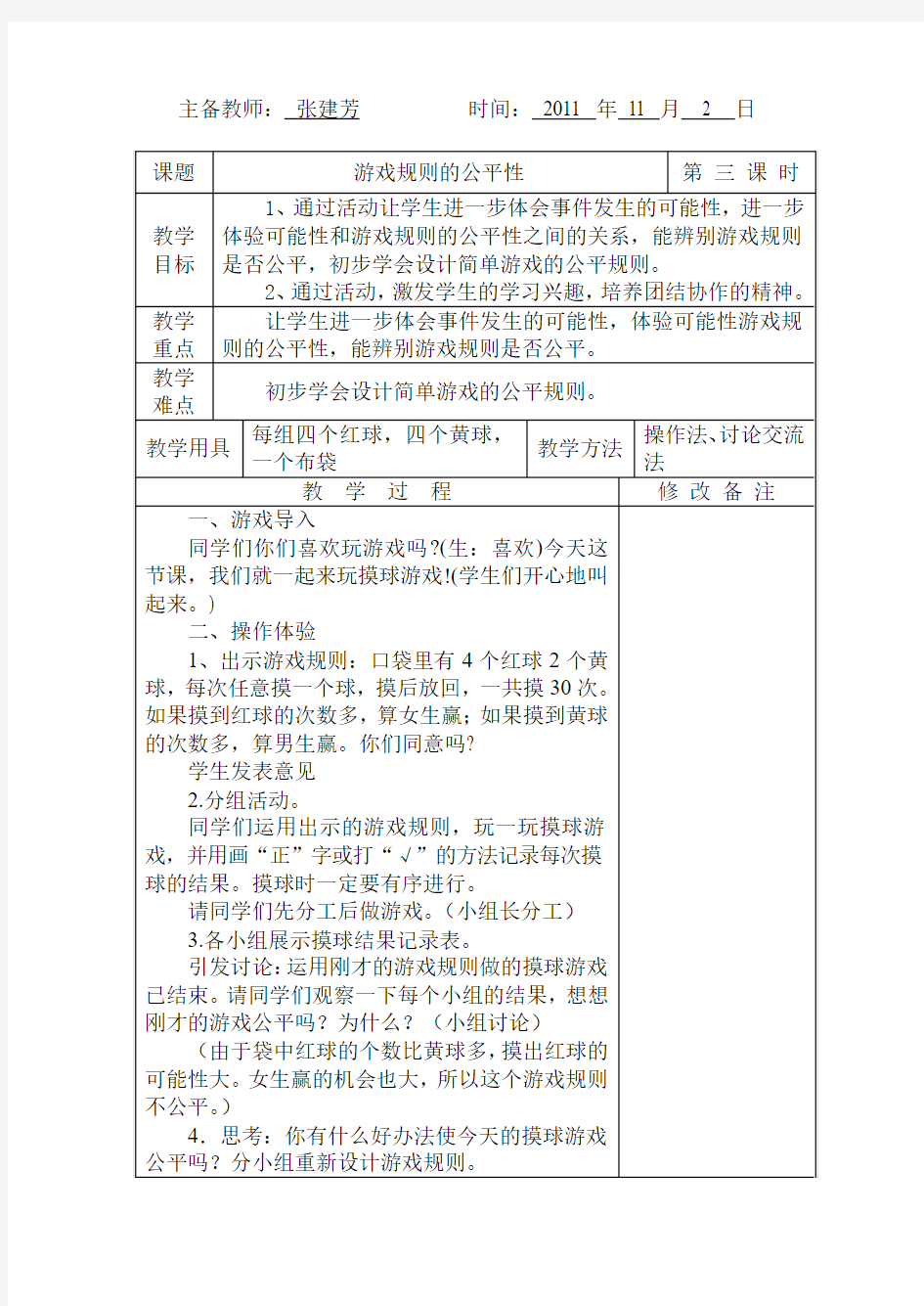 四数游戏规则的公平性 (1)