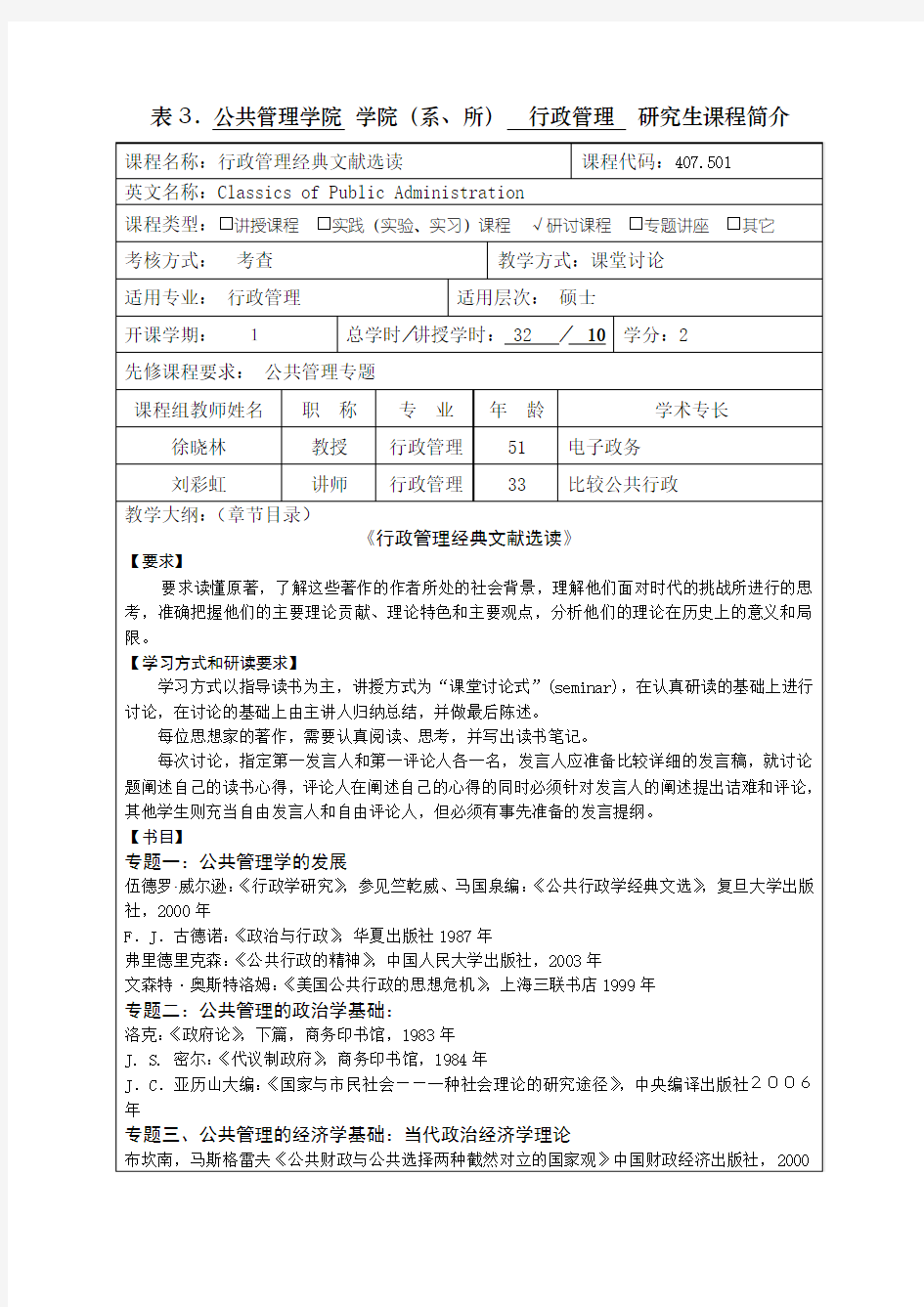 行政管理经典文献选读