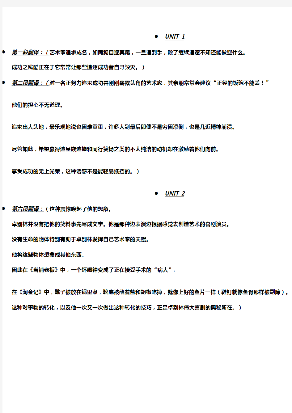 新视野大学英语_读写教程4课文翻译