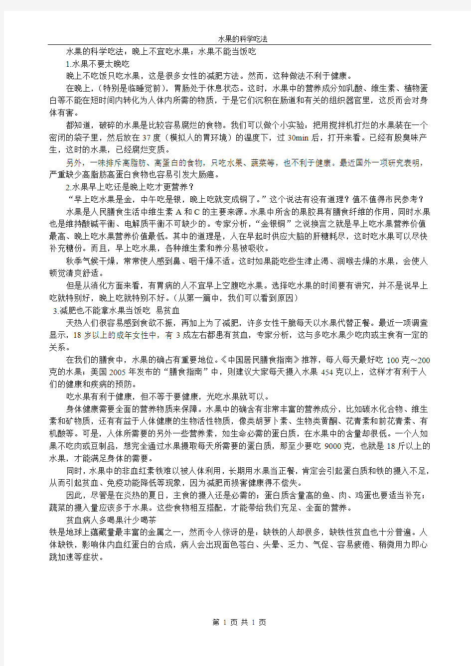 水果的科学吃法