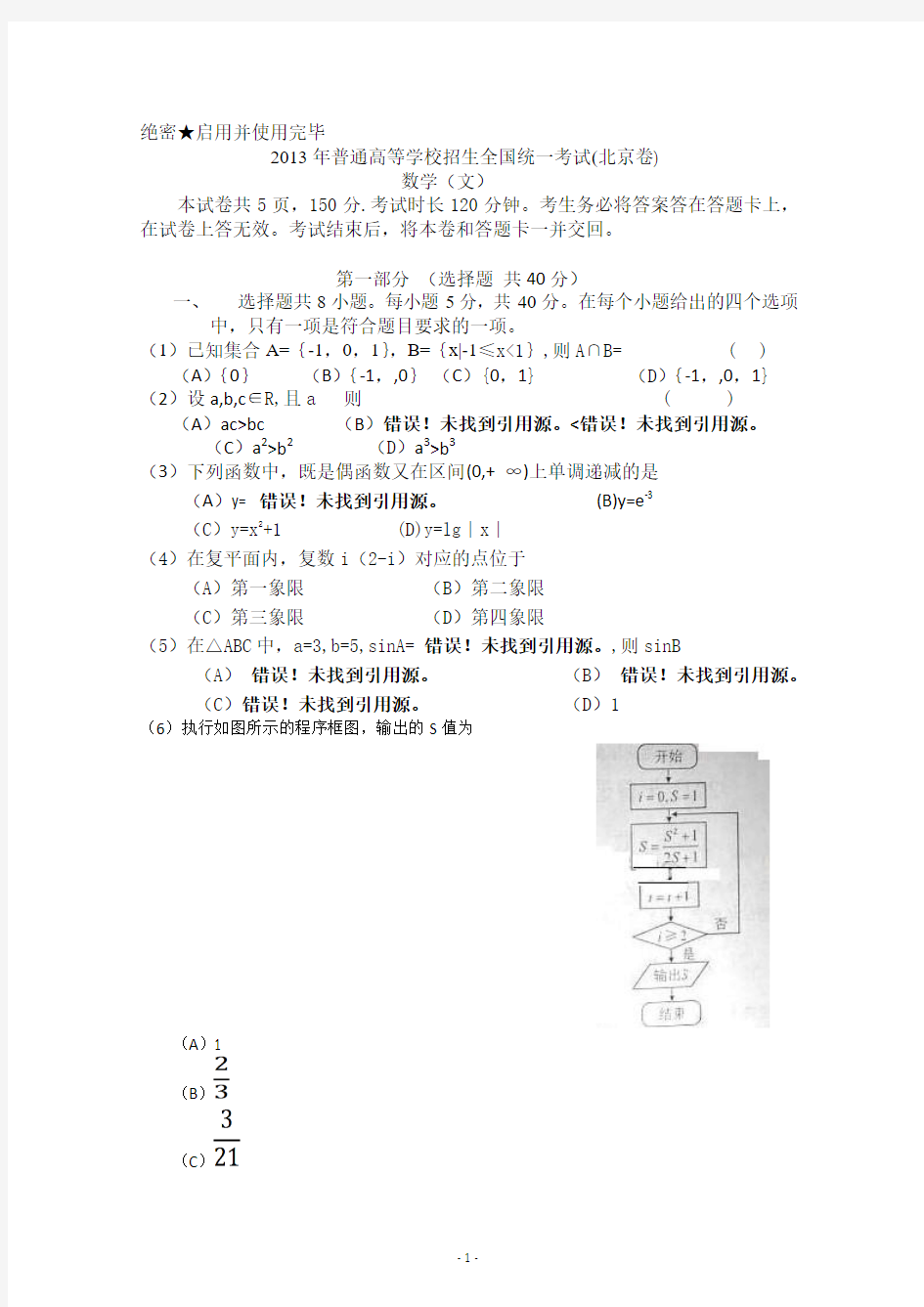 2013年北京高考文科数学试卷