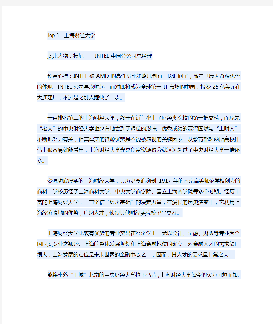 关于前十名财经类大学的排名(实力大PK：中国十大财经院校的创富之路)