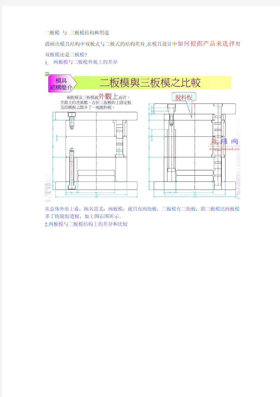 两板模和三板模的差异和应用