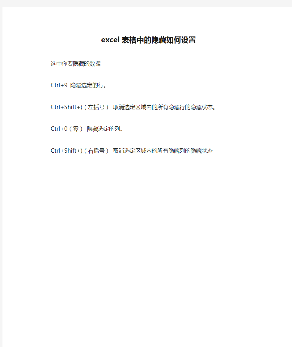 excel表格中的隐藏如何设置