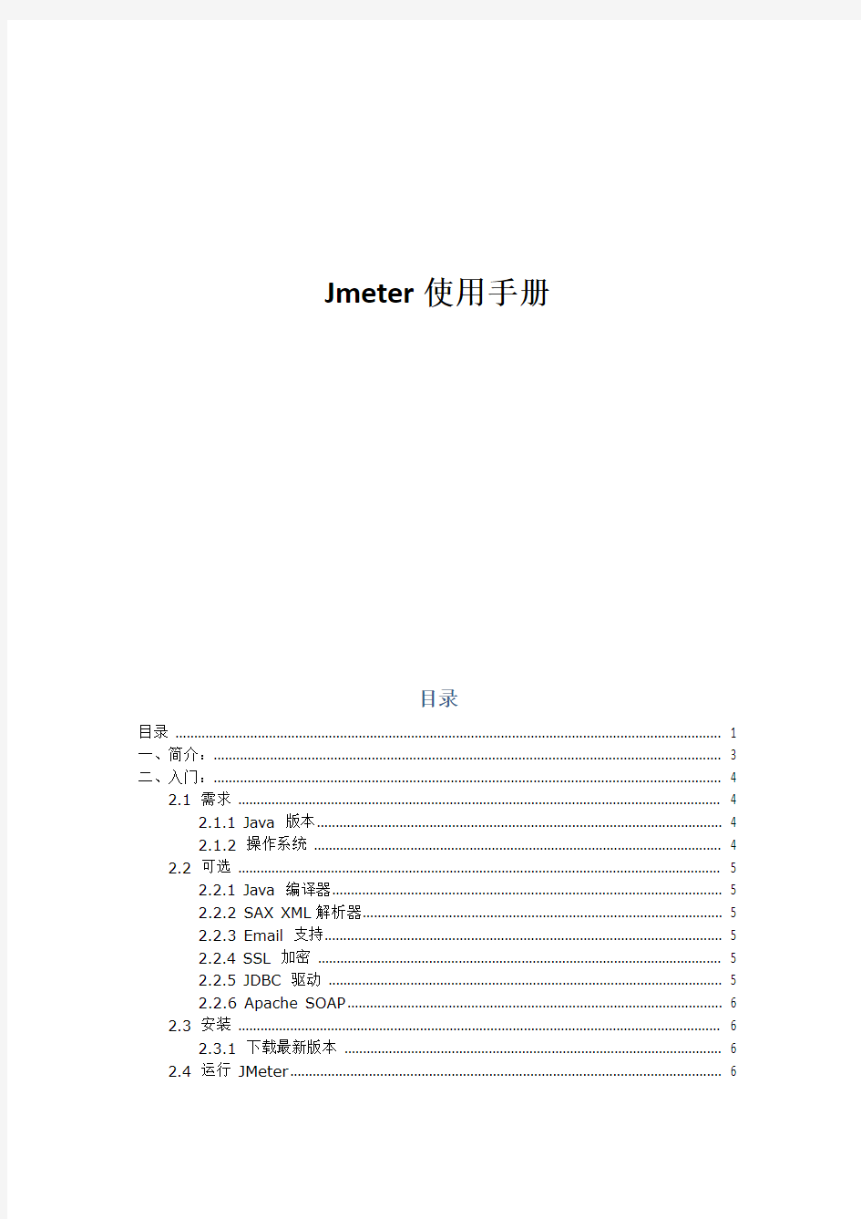 JMeter 使用手册文档