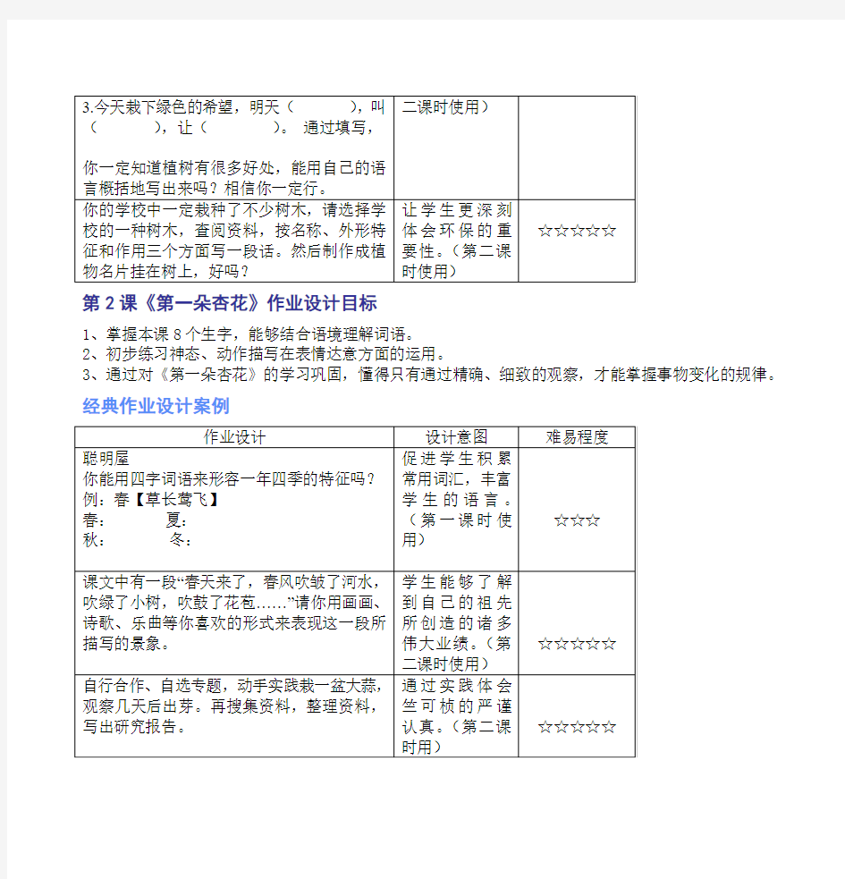 苏教版国标本小学语文四年级下册经典作业设计案例