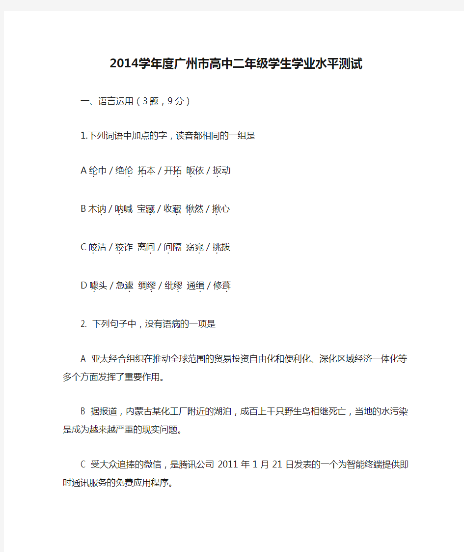 2014学年度广州市高中二年级学生学业水平测试