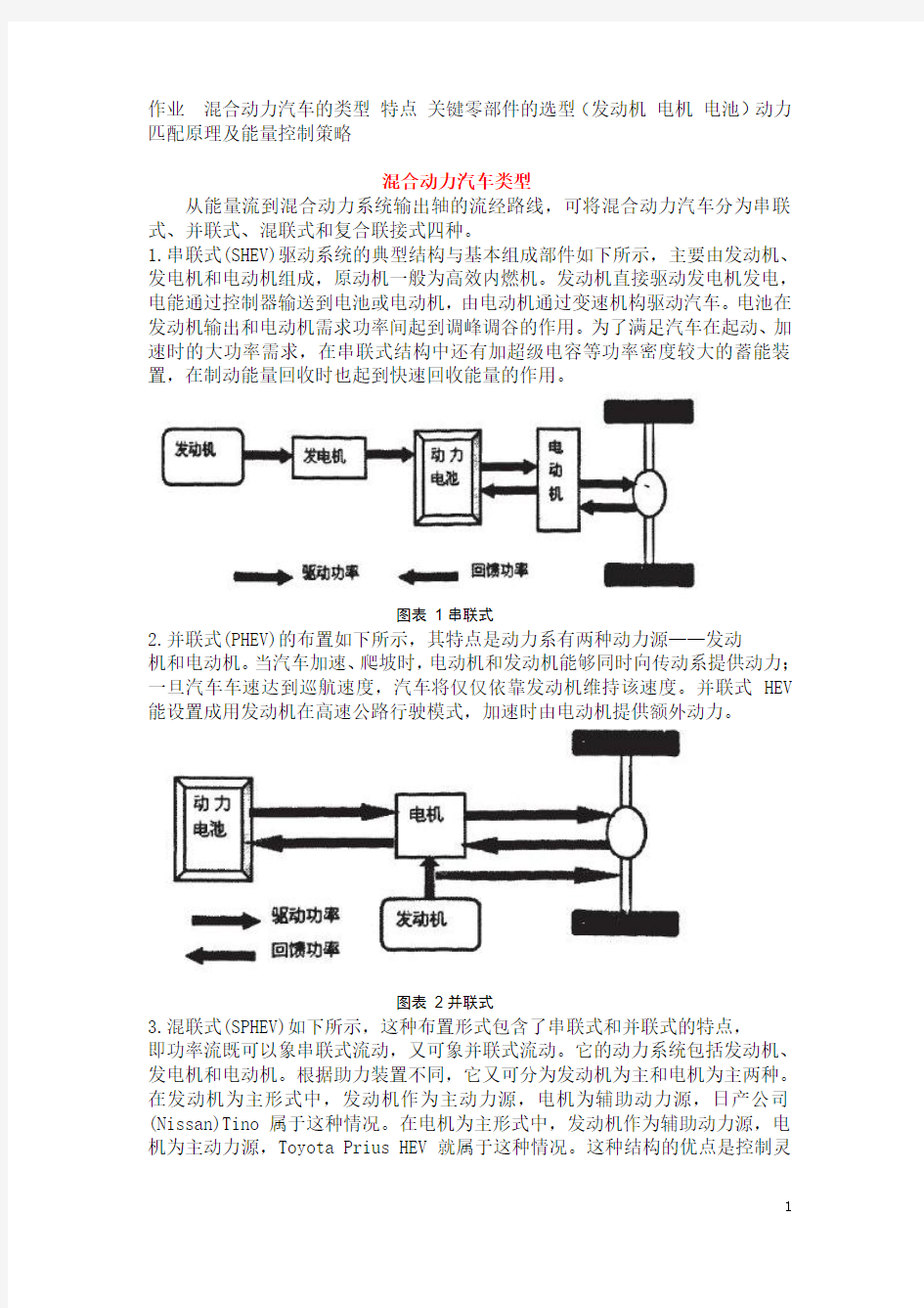 混合动力汽车