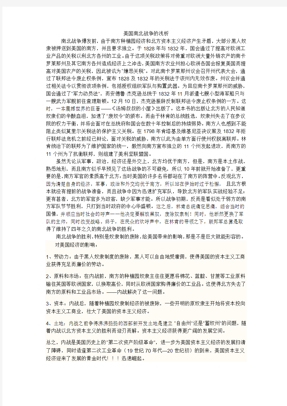 美国南北战争的浅析