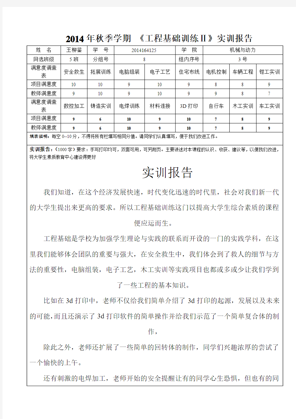 2014年秋季学期 《工程基础训练Ⅱ》实训报告