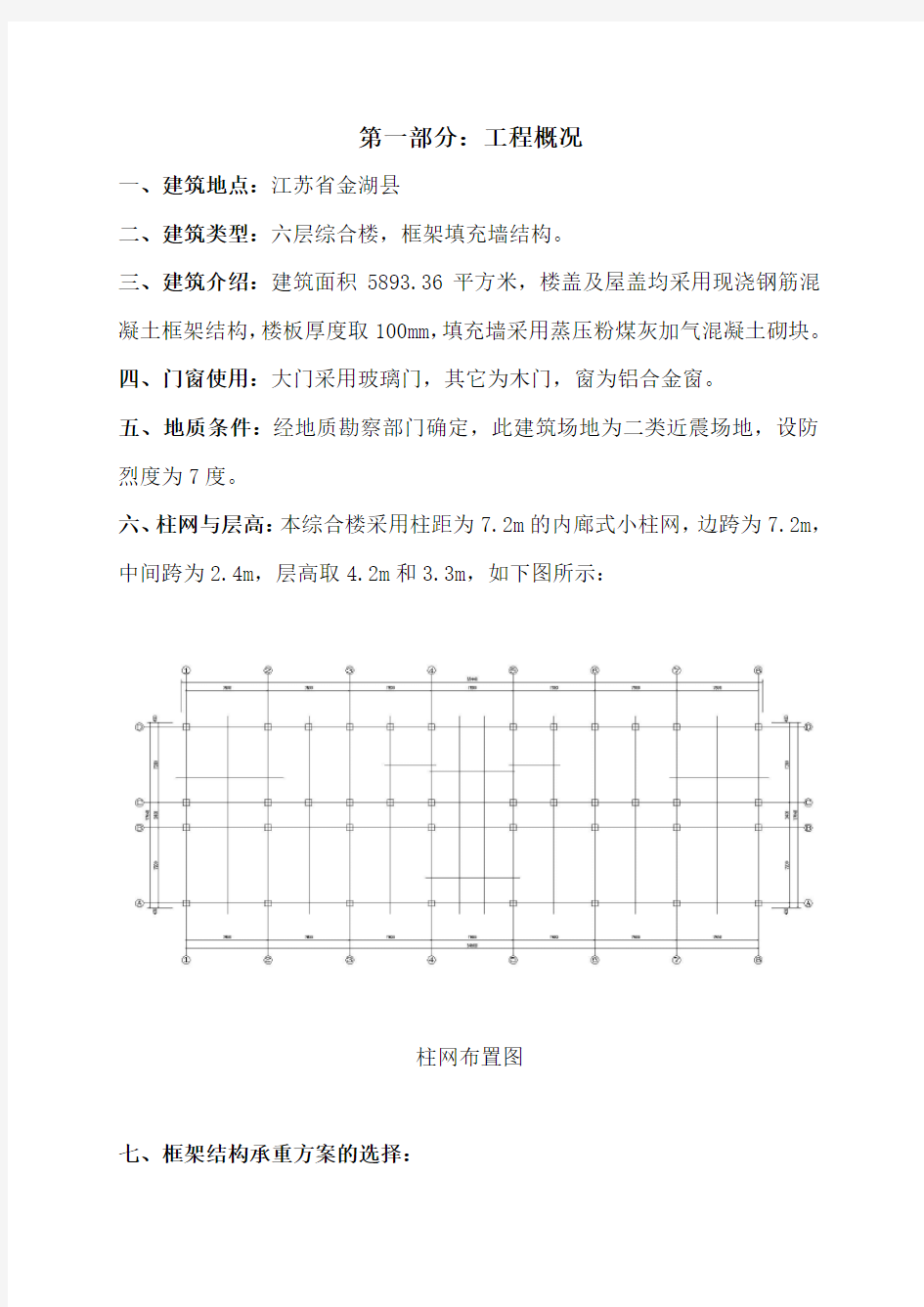 六层综合楼框架结构设计计算书