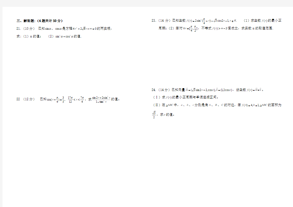 三角函数考试卷(1)