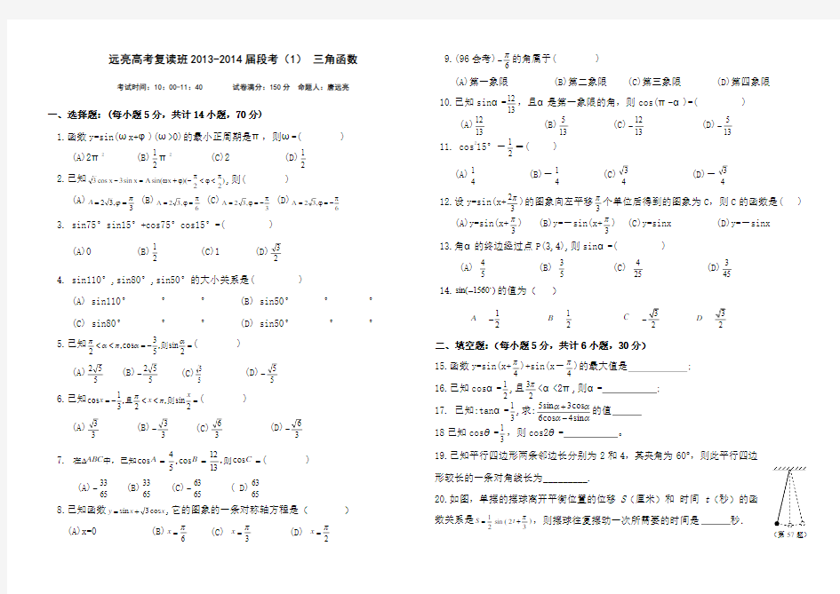 三角函数考试卷(1)