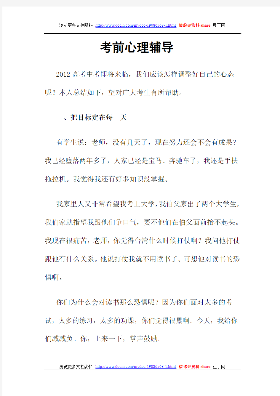 2012考前心理辅导