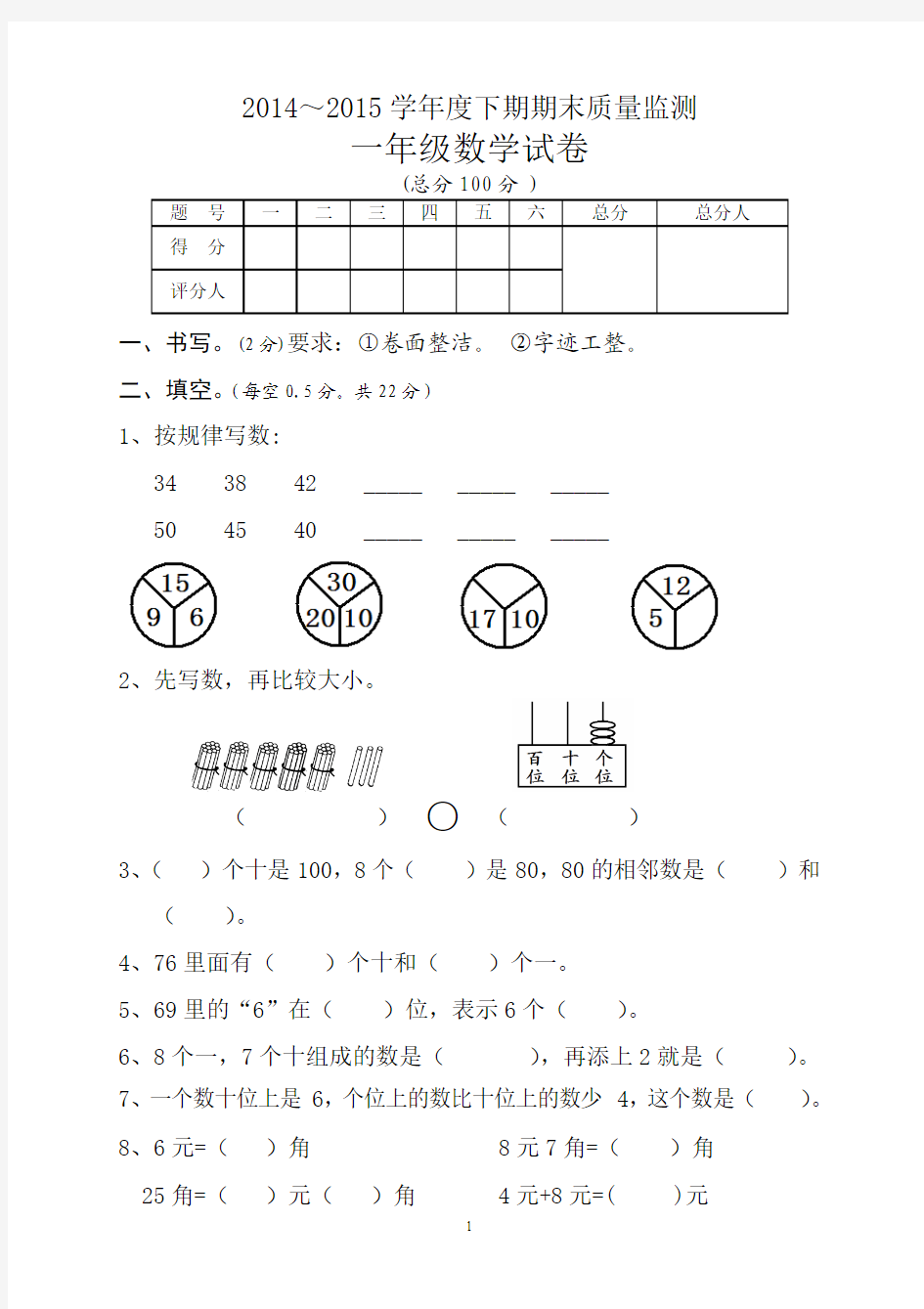 最新人教版小学小学一年级数学下册期末测试卷 (2) -